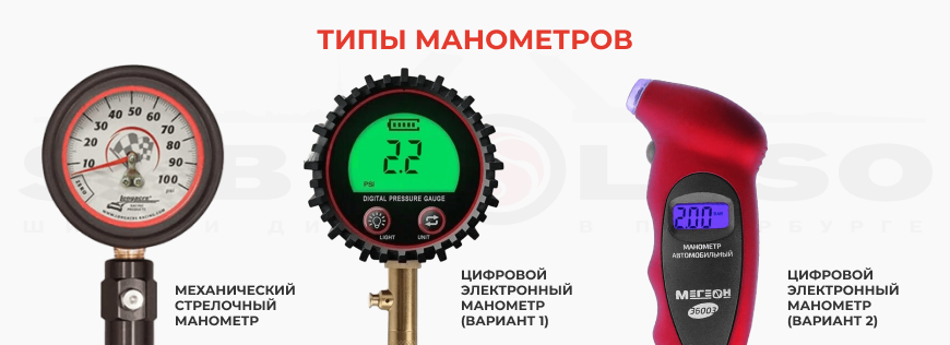 Типы манометров для шин