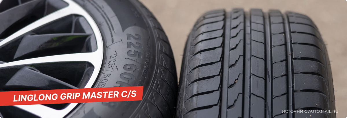 Linglong Grip Master C/S