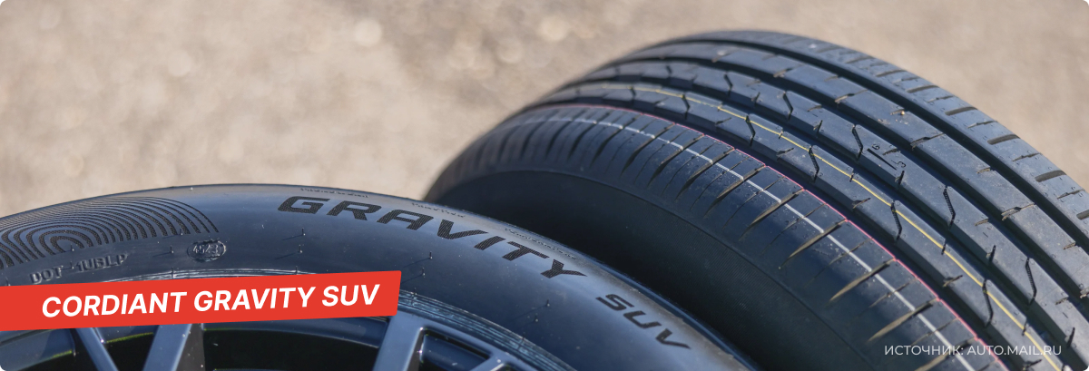 Cordiant Gravity SUV