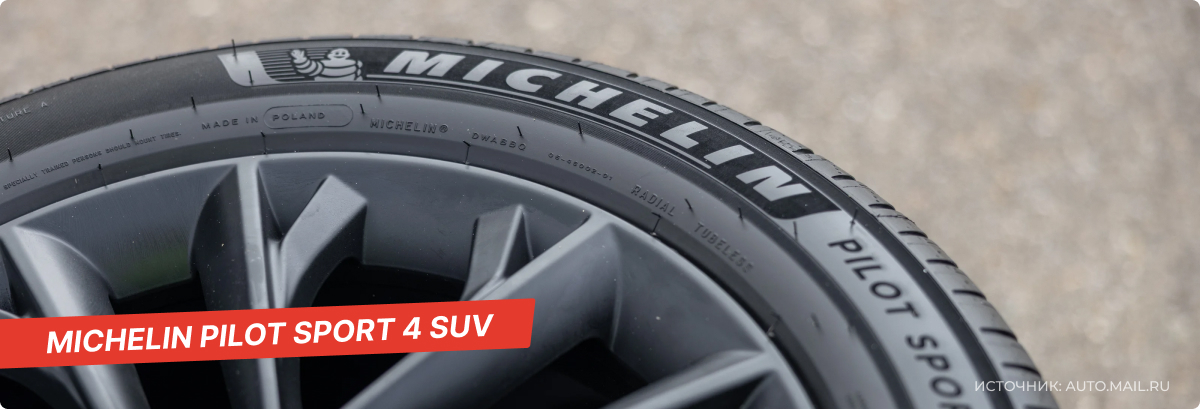 Michelin Pilot Sport 4 SUV