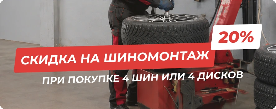 Шиномонтаж
