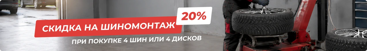 Шиномонтаж