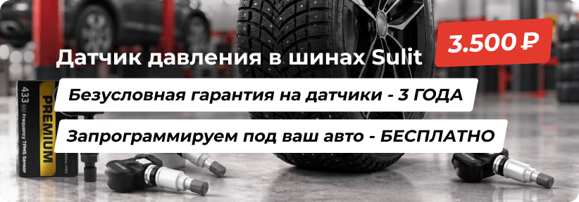 Датчик давления в шинах Sulit за 3500 рублей