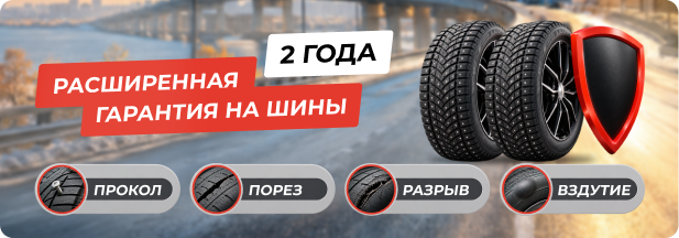 Расширенная гарантия 2 года от СПбКолесо